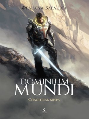 cover image of Dominium Mundi. Спаситель мира